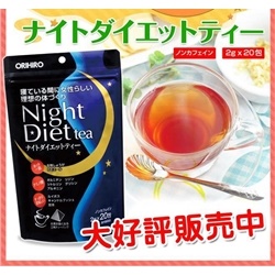 Trà giảm cân Orihiro Night Diet Tea     | Thuốc giảm cân