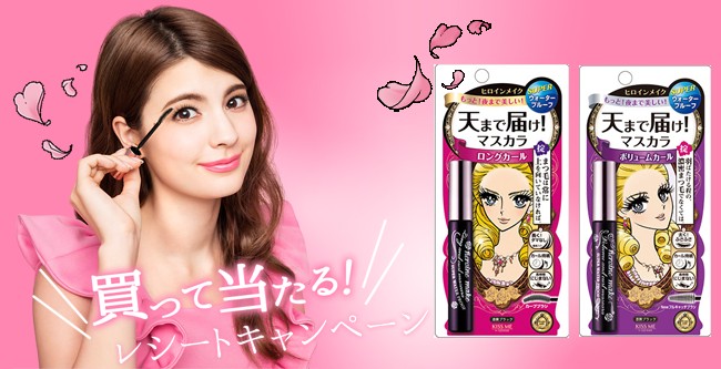 Mascara Heroine Make