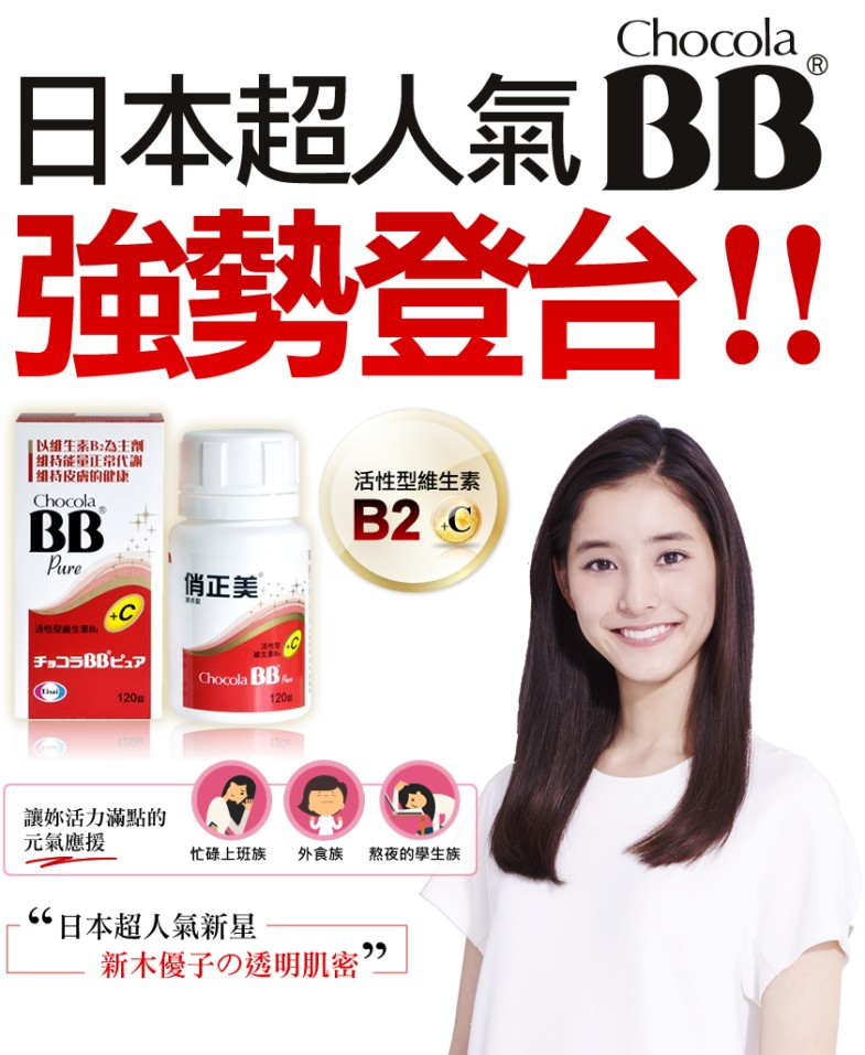 Thuốc trị mụn chocolate BB Pure — ảnh chính