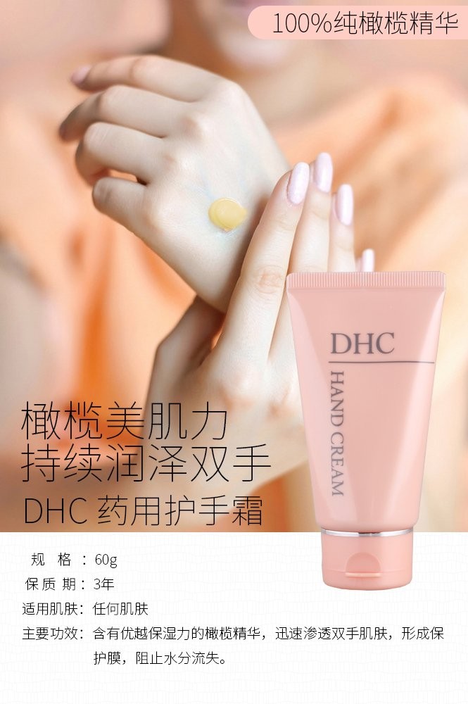 Kem dưỡng da tay DHC HAND CREAM Nhật                                       — ảnh chính