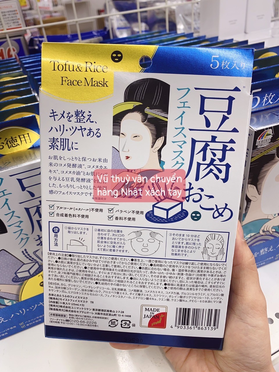 Mặt nạ đậu hũ cám gạo geisha 5 miếng — ảnh chính