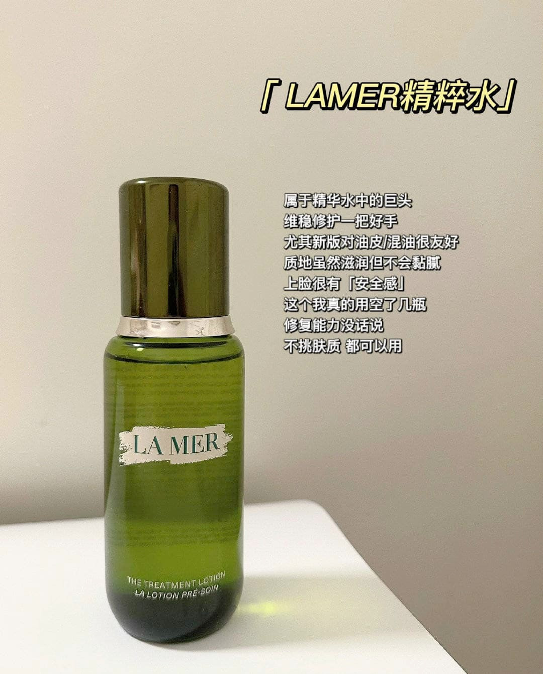 Lamer Treatment Lotion 150ml — ảnh chính