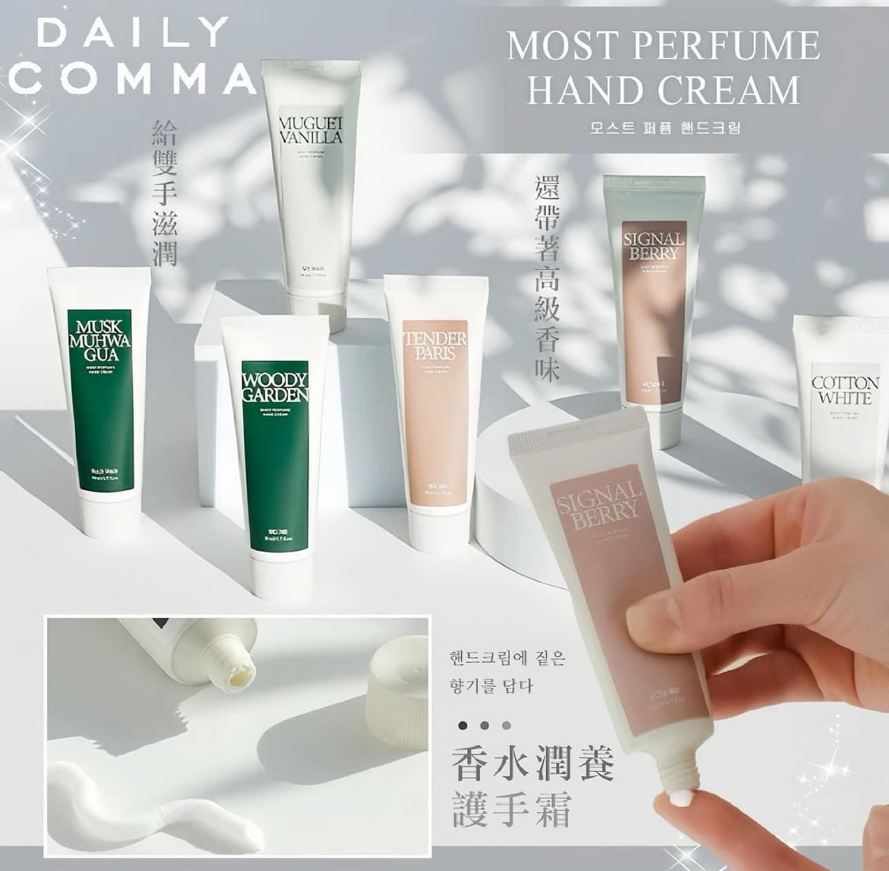 Kem dưỡng da tay Daily Comma 50ml — ảnh chính