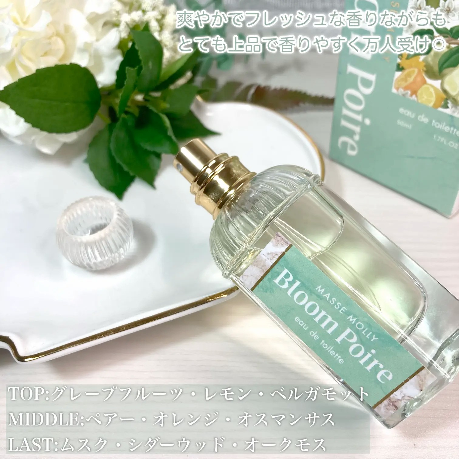 Masse Molly Bloom Poire 50ml — ảnh chính