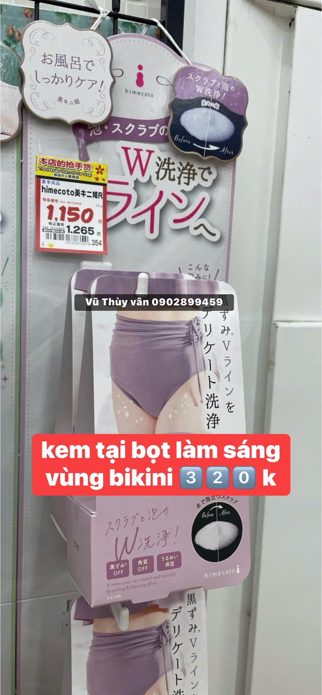 Kem dưỡng sáng bikini — ảnh chính