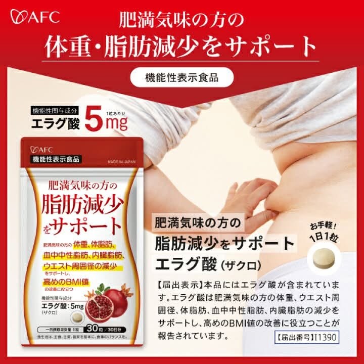 Hàng order Nhật-Viên uống giảm mỡ nội tạng AFC Ellagic Acid 5mg túi 30 viên — ảnh chính
