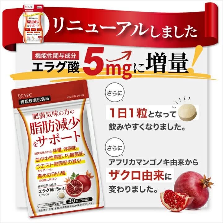 Hàng order Nhật-combo 3 túi viên uống giảm mỡ nội tạng AFC Ellagic Acid 5mg túi 30 viên