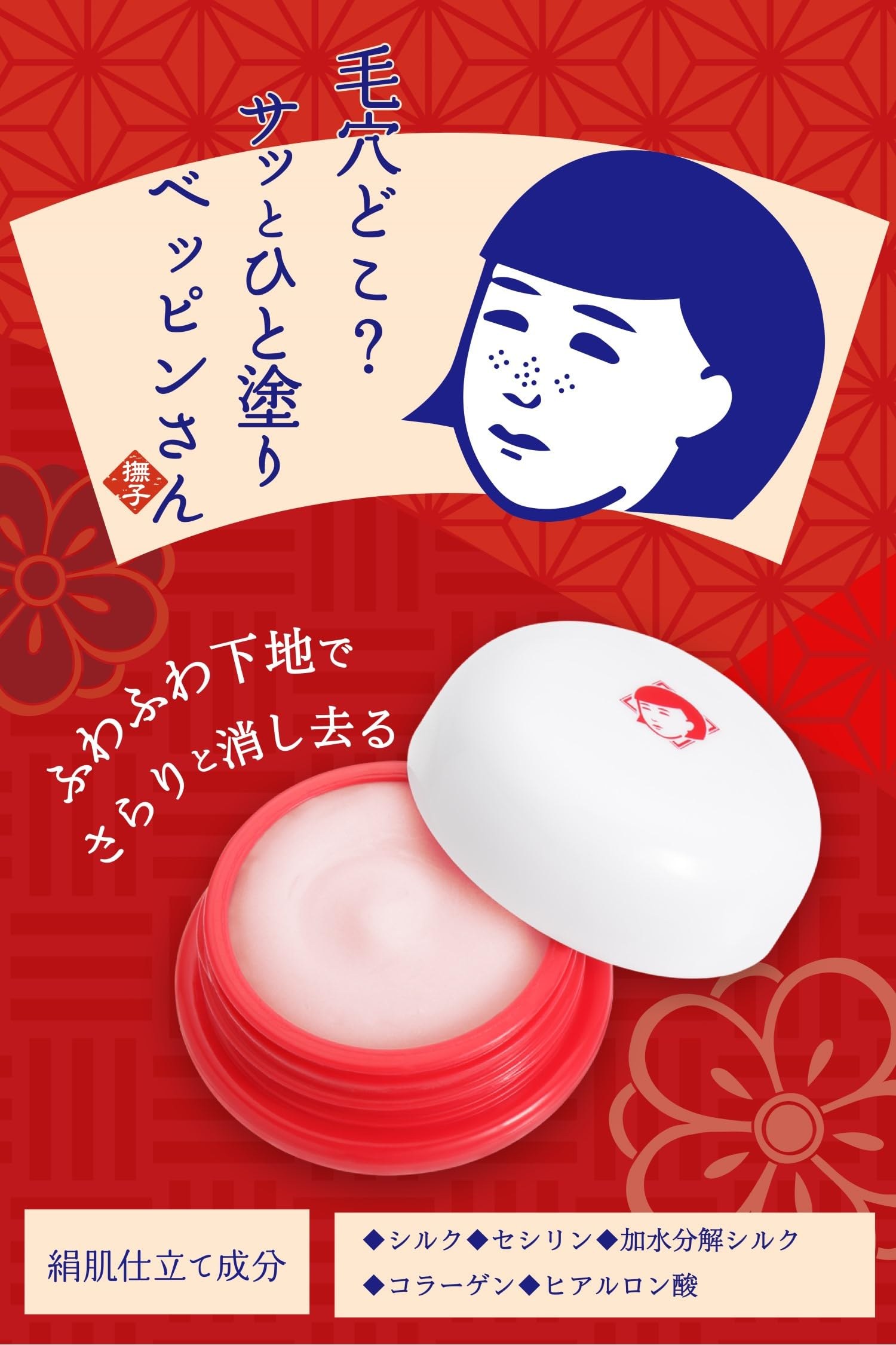 Kem lót Keana Nadeshiko Goodbye Pore Makeup Base (12g)