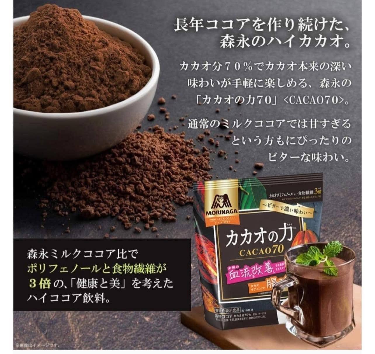 BỘT CACAO 7O% MORINAGA ☕️🍫 — ảnh chính